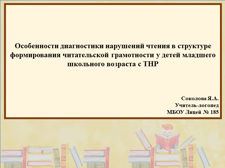 Презентация "Особенности диагностики чтения школьников" Учебники, Презентации и Подготовка к Экзаменам для Школьников на Klass-Uchebnik.com