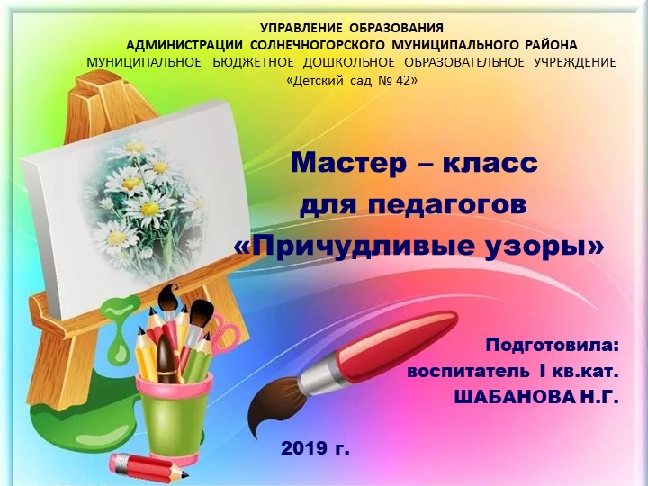 Презентация для педагогов "Рисование нитью" Учебники, Презентации и Подготовка к Экзаменам для Школьников на Klass-Uchebnik.com