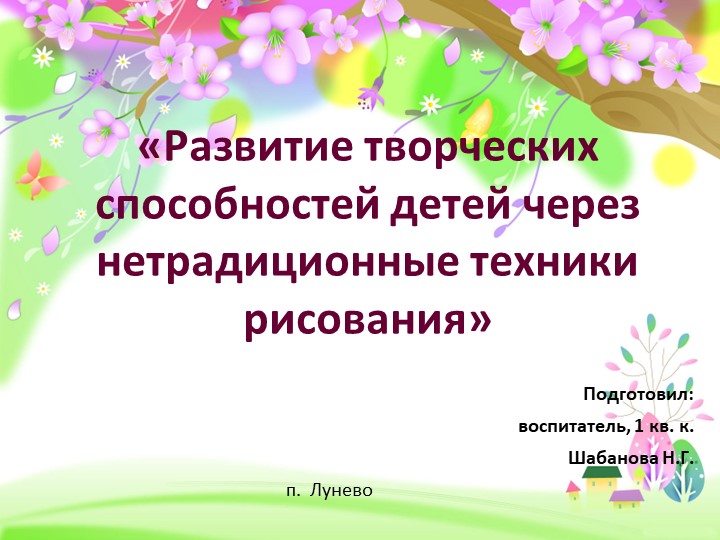 Презентация "Нетрадиционная техника рисования" Учебники, Презентации и Подготовка к Экзаменам для Школьников на Klass-Uchebnik.com
