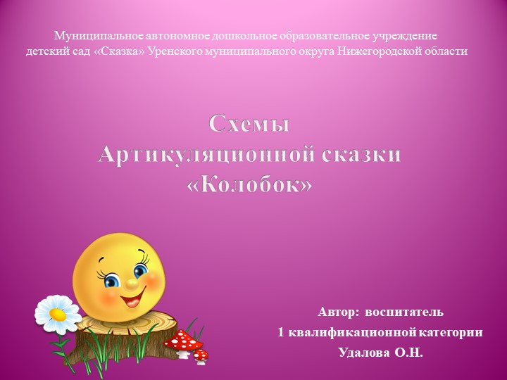"Артикуляционные сказки с элементами биоэнергопластики" Учебники, Презентации и Подготовка к Экзаменам для Школьников на Klass-Uchebnik.com