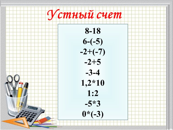 "Графики" математика 6 класс Учебники, Презентации и Подготовка к Экзаменам для Школьников на Klass-Uchebnik.com