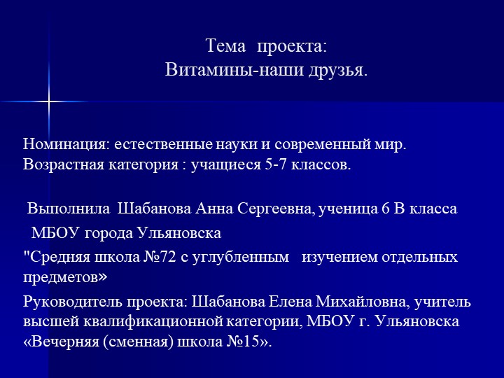 Презентация " Витамины-наши друзья" 6 класс Учебники, Презентации и Подготовка к Экзаменам для Школьников на Klass-Uchebnik.com