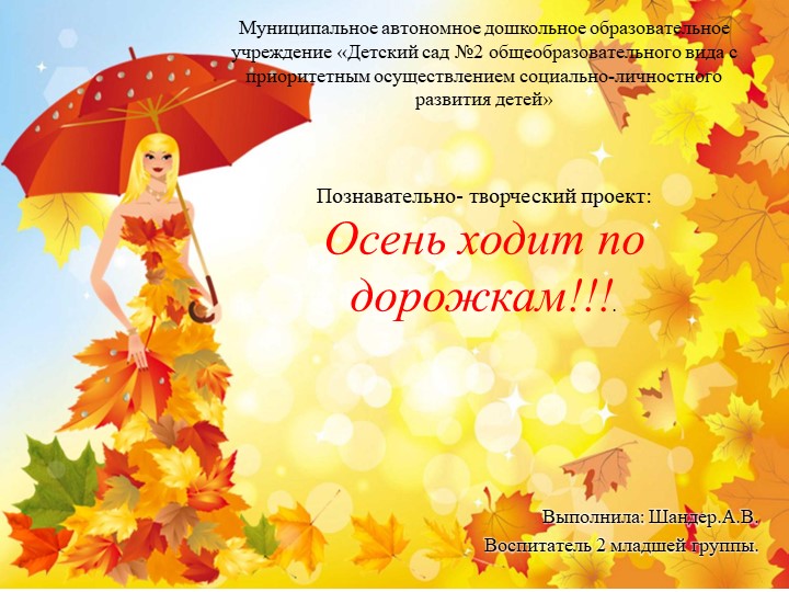 Познавательно -творческий проект в младшей группе "Осень ходит по дорожкам!"" Учебники, Презентации и Подготовка к Экзаменам для Школьников на Klass-Uchebnik.com