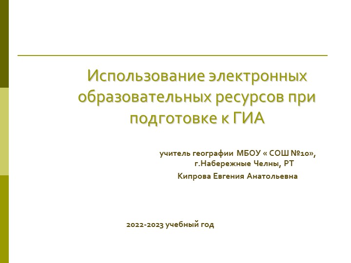 Презентация "Подготовка к ОГЭ по географии" Учебники, Презентации и Подготовка к Экзаменам для Школьников на Klass-Uchebnik.com