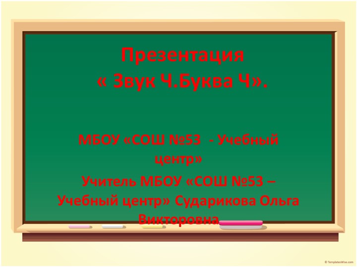 Презентация по предмету "Обучение грамоте" Учебники, Презентации и Подготовка к Экзаменам для Школьников на Klass-Uchebnik.com