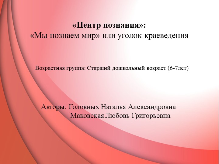 Презентация : "Уголок познания" Учебники, Презентации и Подготовка к Экзаменам для Школьников на Klass-Uchebnik.com