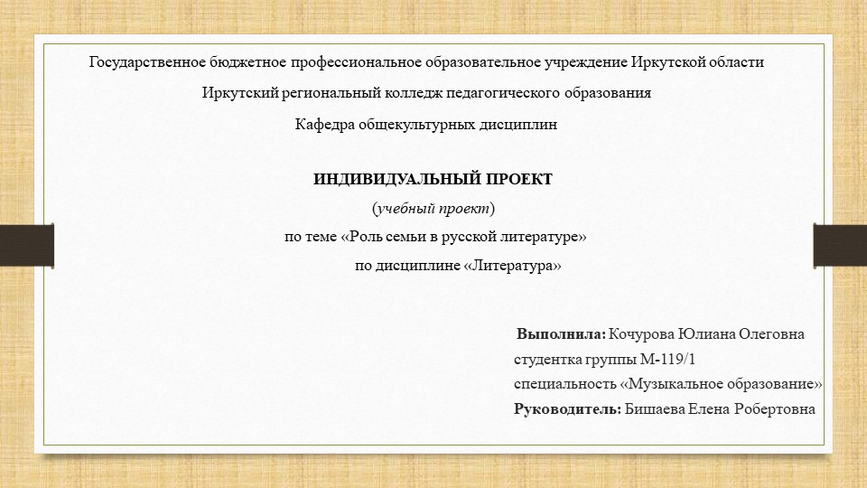 Презентация "Роль семьи в русской литературе" Учебники, Презентации и Подготовка к Экзаменам для Школьников на Klass-Uchebnik.com