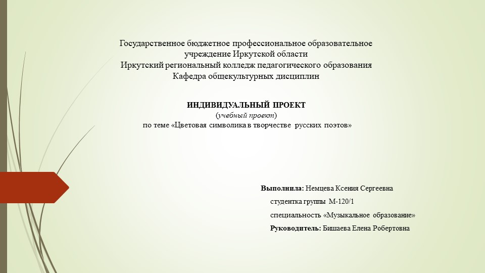 Презентация "Цветовая символика в творчестве русских поэтов" Учебники, Презентации и Подготовка к Экзаменам для Школьников на Klass-Uchebnik.com