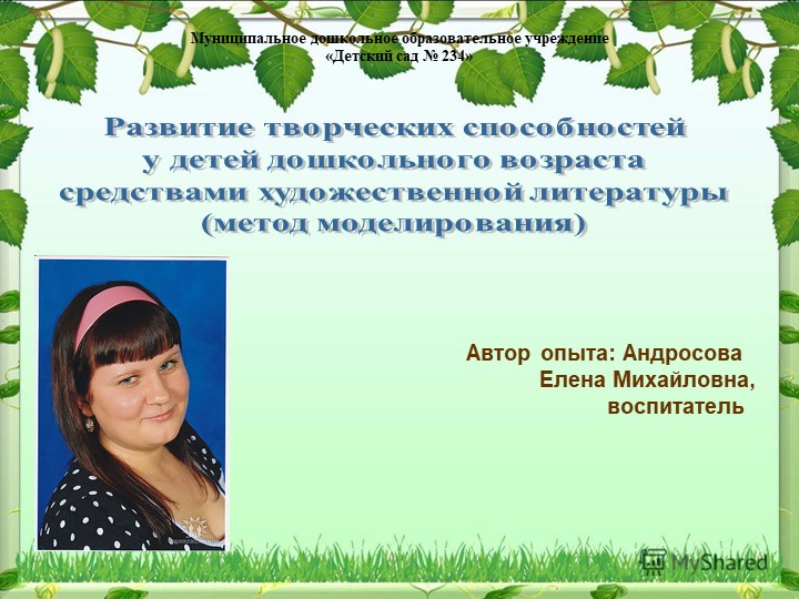 Презентация "Развитие творческих способностей у детей дошкольного возраста средствами художественной литературы (метод моделирования)" Учебники, Презентации и Подготовка к Экзаменам для Школьников на Klass-Uchebnik.com