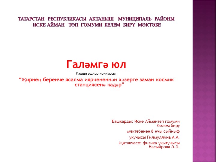 Презентация "Путь к Галактике" Учебники, Презентации и Подготовка к Экзаменам для Школьников на Klass-Uchebnik.com