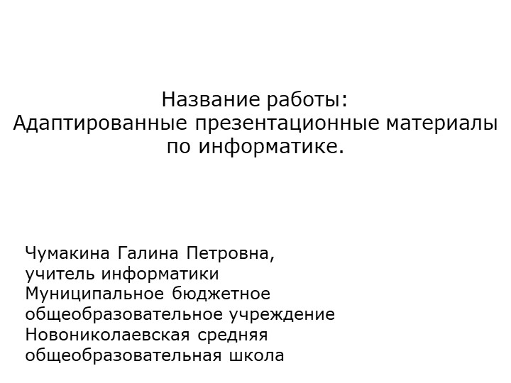 Информатика, 7 класс, тема: Основные компоненты персональных компьютеров. Устройства вывода. Учебники, Презентации и Подготовка к Экзаменам для Школьников на Klass-Uchebnik.com