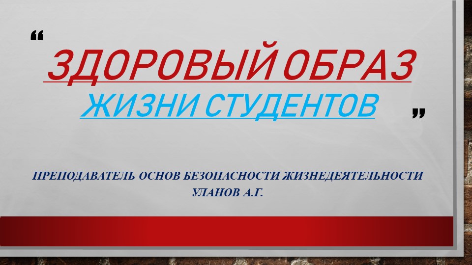 Здоровый образ жизни студентов Учебники, Презентации и Подготовка к Экзаменам для Школьников на Klass-Uchebnik.com