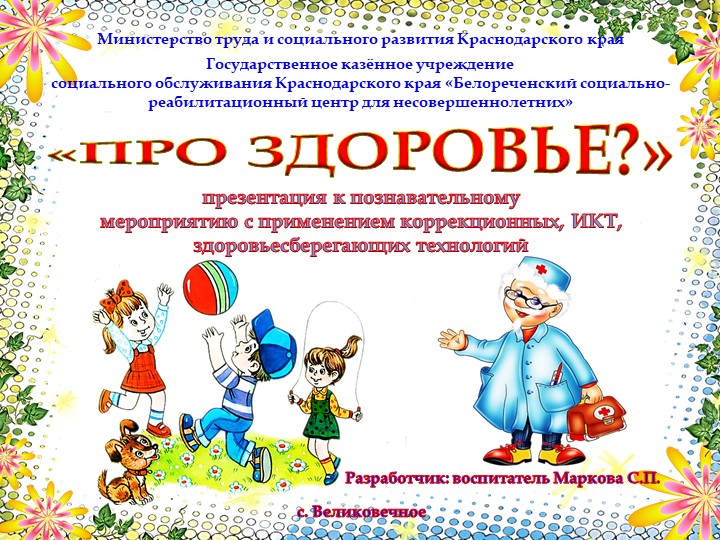 Презентация на тему "Про здоровье" Учебники, Презентации и Подготовка к Экзаменам для Школьников на Klass-Uchebnik.com