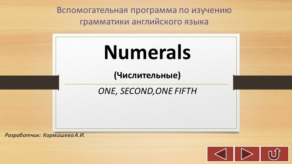Презентация на тему "Numerals" Учебники, Презентации и Подготовка к Экзаменам для Школьников на Klass-Uchebnik.com