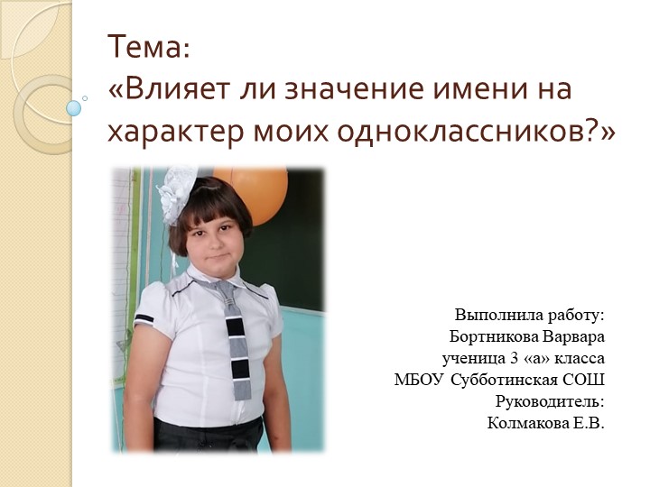 Презентация Влияет ли значение имени на характер моих одноклассников Учебники, Презентации и Подготовка к Экзаменам для Школьников на Klass-Uchebnik.com