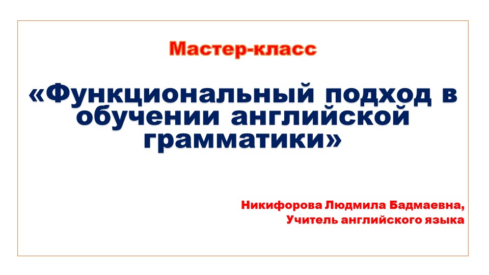 Презентация мастер класс урока по теме "To be" Учебники, Презентации и Подготовка к Экзаменам для Школьников на Klass-Uchebnik.com