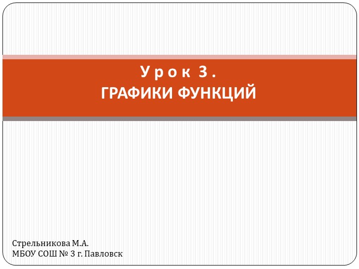 Презентация по алгебре на тему "Функции. Свойства функций" (9 класс) Учебники, Презентации и Подготовка к Экзаменам для Школьников на Klass-Uchebnik.com