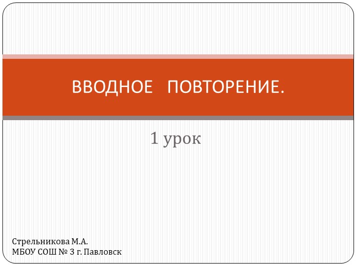 Презентация по геометрии на тему "Вводное повторение" (8 класс) Учебники, Презентации и Подготовка к Экзаменам для Школьников на Klass-Uchebnik.com
