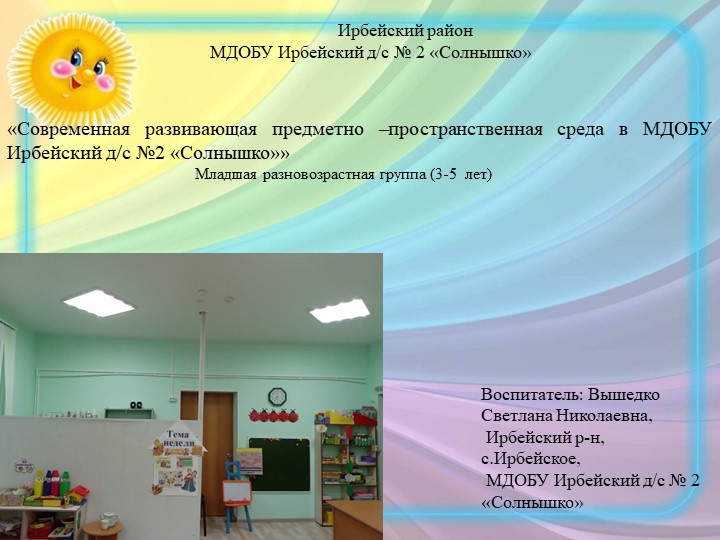 Современная развивающая Предметно - пространственная среда в нашем детском саду. Учебники, Презентации и Подготовка к Экзаменам для Школьников на Klass-Uchebnik.com