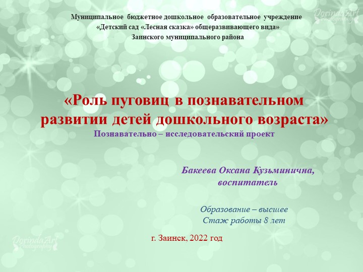Проект по теме: «Роль пуговиц в познавательном развитии детей дошкольного возраста» Учебники, Презентации и Подготовка к Экзаменам для Школьников на Klass-Uchebnik.com