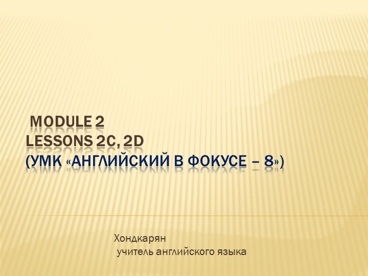 Spotlight 8 Module 2c/ d Учебники, Презентации и Подготовка к Экзаменам для Школьников на Klass-Uchebnik.com