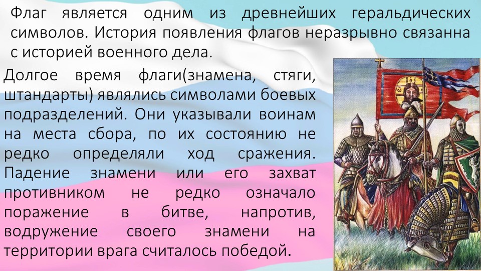 Познавательная презентация "День Российского флага" Учебники, Презентации и Подготовка к Экзаменам для Школьников на Klass-Uchebnik.com