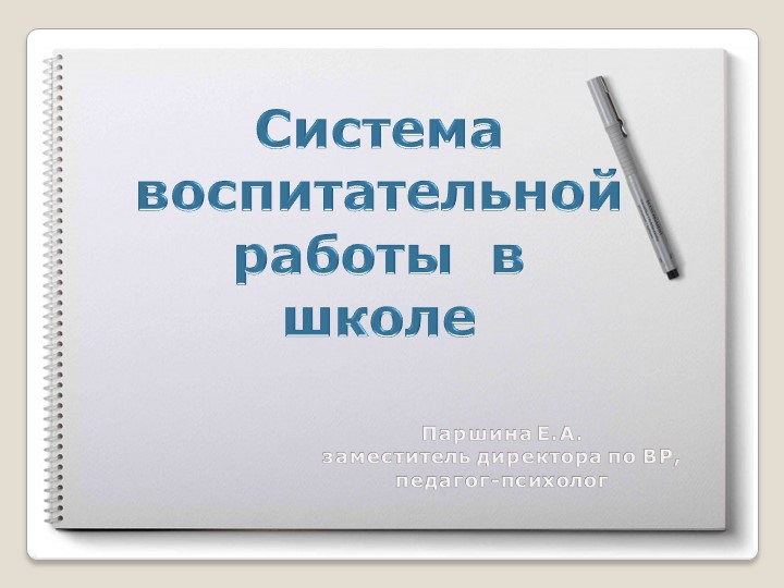 Педагогический совет «Система воспитательной работы в школе: пути развития» Учебники, Презентации и Подготовка к Экзаменам для Школьников на Klass-Uchebnik.com