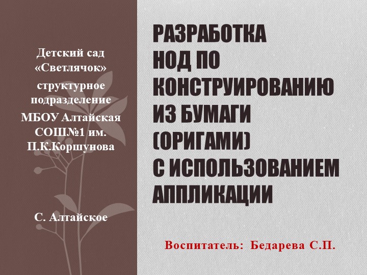 Презентация по конструированию "Рыбки в аквариуме" Учебники, Презентации и Подготовка к Экзаменам для Школьников на Klass-Uchebnik.com