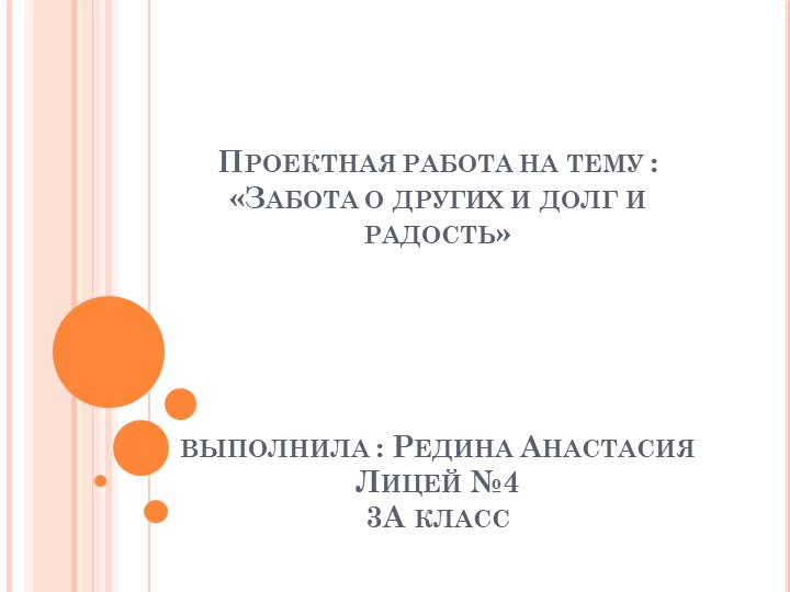 Презентация "Забота о других- и долг и радость!" Учебники, Презентации и Подготовка к Экзаменам для Школьников на Klass-Uchebnik.com