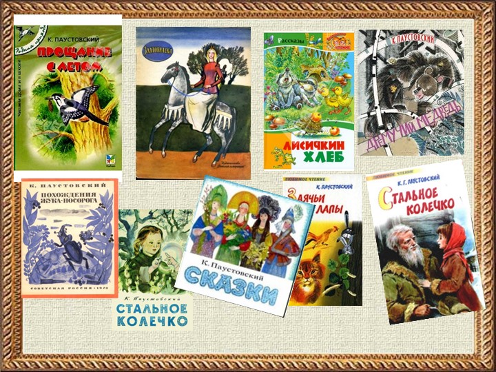 Презентация по литературному чтению К.Г. Паустовский " Тёплый хлеб" 3 класс Учебники, Презентации и Подготовка к Экзаменам для Школьников на Klass-Uchebnik.com