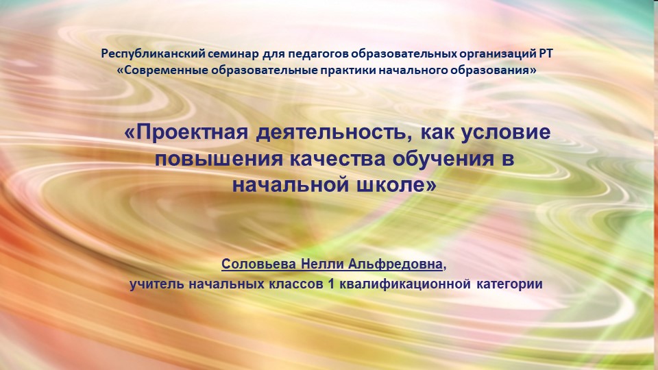 Презентация к выступлению по теме "Проектная деятельность как условие повышения качества обучения в начальной школе" Учебники, Презентации и Подготовка к Экзаменам для Школьников на Klass-Uchebnik.com