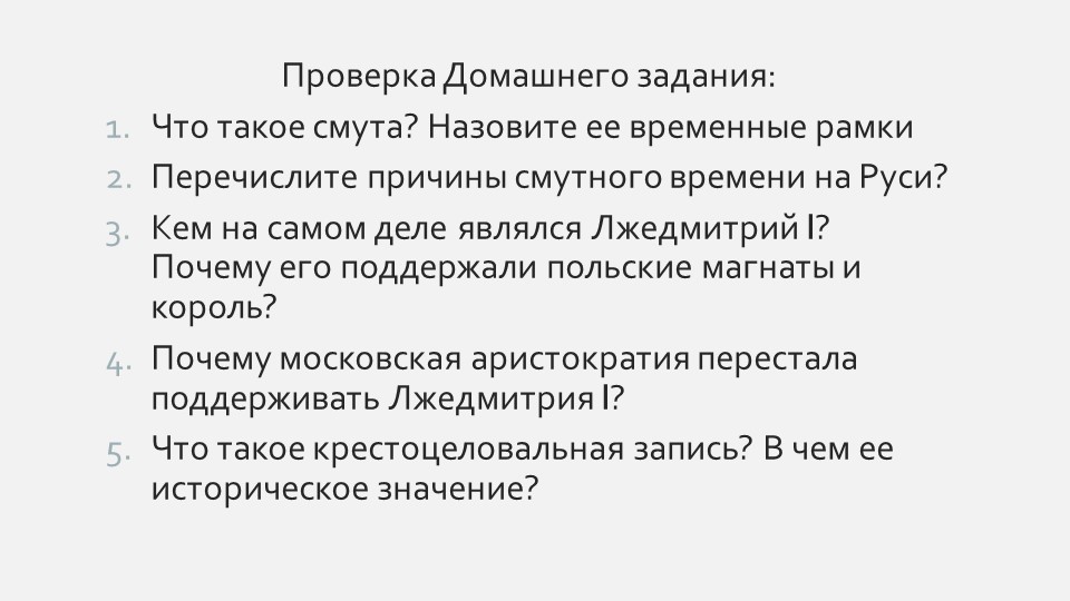 Презентация по истории России "Разгар Смуты. Власть и народ" (7 класс) Учебники, Презентации и Подготовка к Экзаменам для Школьников на Klass-Uchebnik.com
