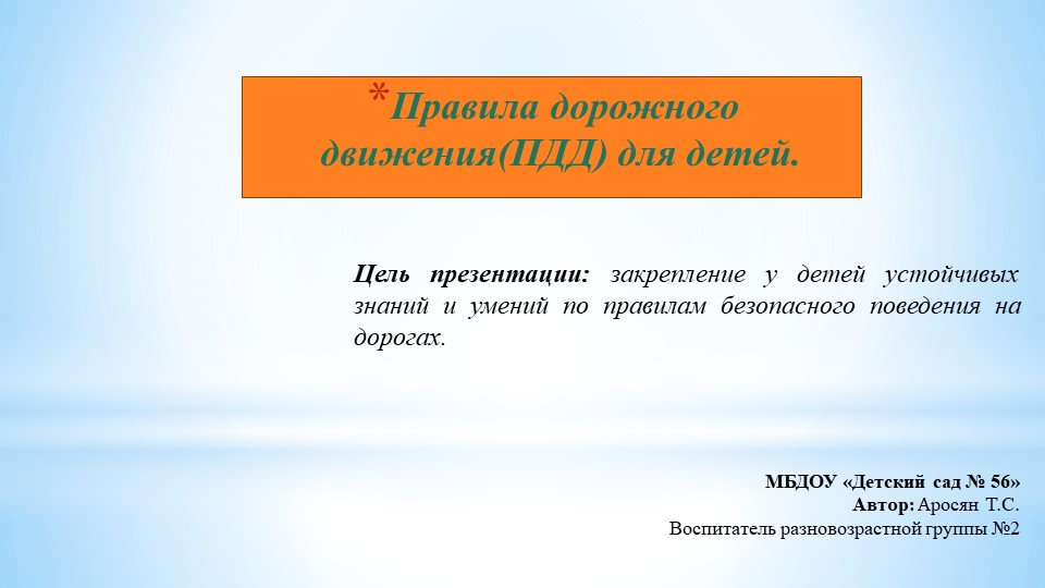 Презентация "Правила дорожного движения для детей" Учебники, Презентации и Подготовка к Экзаменам для Школьников на Klass-Uchebnik.com