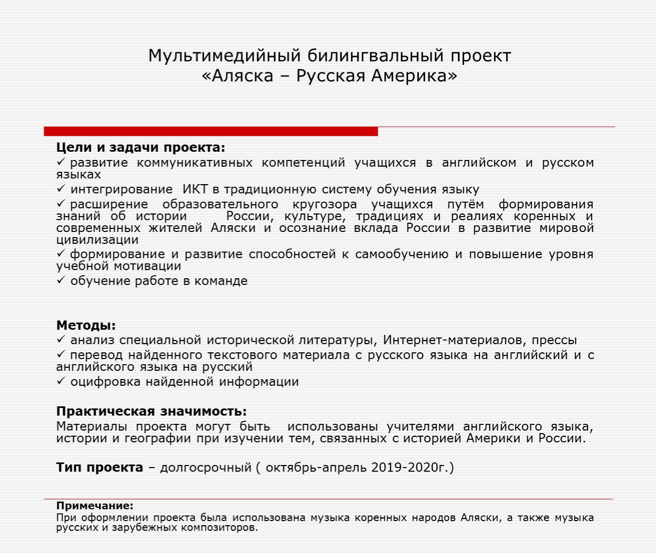 Мультимедийный билингвальный проект «Аляска- русская Америка" Учебники, Презентации и Подготовка к Экзаменам для Школьников на Klass-Uchebnik.com