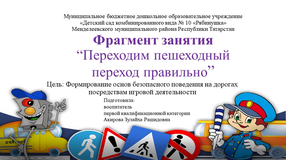 Презентация "Переходи перекрёсток правильно" Учебники, Презентации и Подготовка к Экзаменам для Школьников на Klass-Uchebnik.com