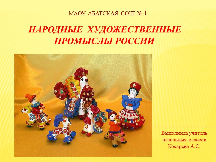 "Народные росписи" презентация к уроку Учебники, Презентации и Подготовка к Экзаменам для Школьников на Klass-Uchebnik.com