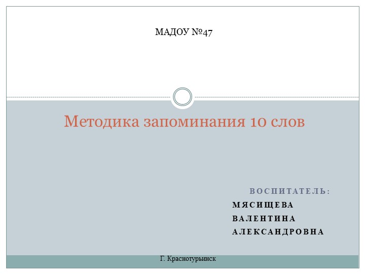Презентация: "Методика запоминания 10 слов" Учебники, Презентации и Подготовка к Экзаменам для Школьников на Klass-Uchebnik.com