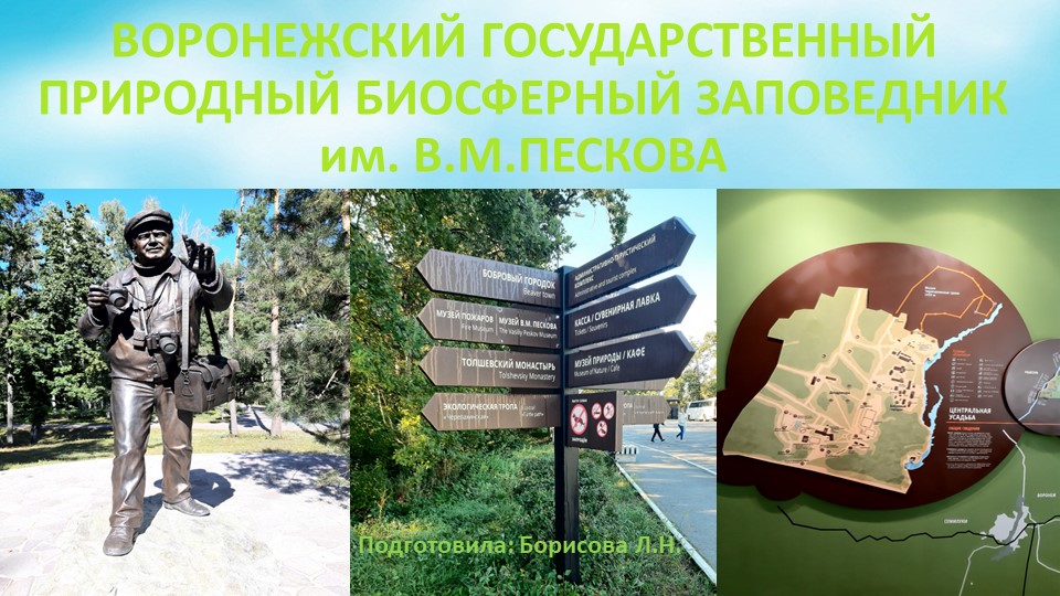 Презентация по краеведению " Интересные факты о бобрах" Учебники, Презентации и Подготовка к Экзаменам для Школьников на Klass-Uchebnik.com