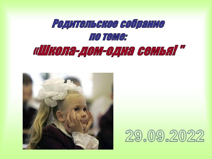 Презентация родительского собрания " Адаптация детей 1 класса" Учебники, Презентации и Подготовка к Экзаменам для Школьников на Klass-Uchebnik.com