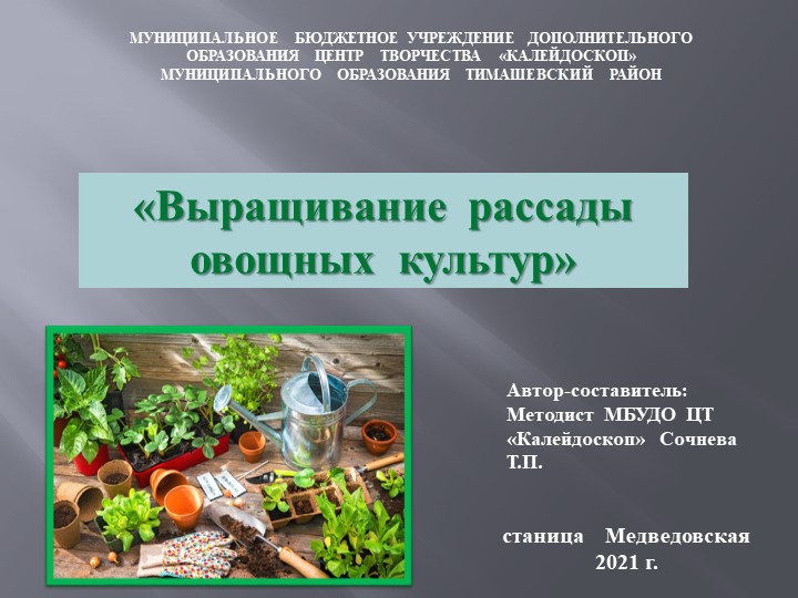 Презентация "Выращивание рассады овощных культур" Учебники, Презентации и Подготовка к Экзаменам для Школьников на Klass-Uchebnik.com