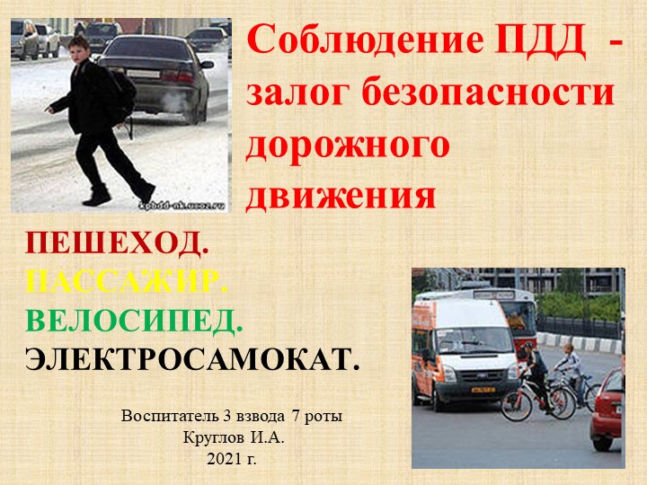 Презентация к открытому КЧ "ППД" Учебники, Презентации и Подготовка к Экзаменам для Школьников на Klass-Uchebnik.com