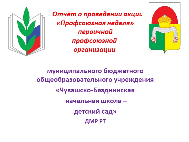 " С Профсоюзом по жизни!" Учебники, Презентации и Подготовка к Экзаменам для Школьников на Klass-Uchebnik.com