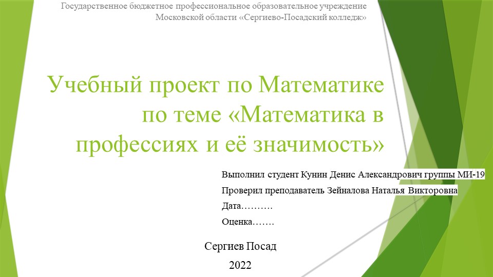 Математика в профессиях и её значимость Учебники, Презентации и Подготовка к Экзаменам для Школьников на Klass-Uchebnik.com