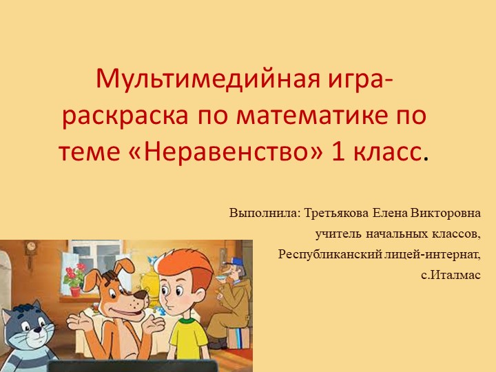 Интерактивная математическая раскраска по теме «Сложение и вычитание в пределах 10» Учебники, Презентации и Подготовка к Экзаменам для Школьников на Klass-Uchebnik.com