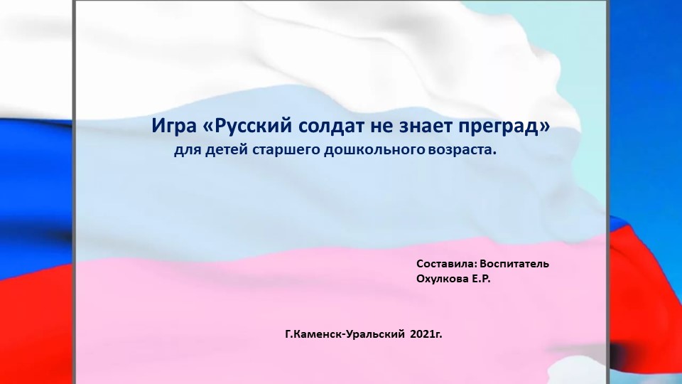 Презентация "Патриотическое воспитание дошкольников" Учебники, Презентации и Подготовка к Экзаменам для Школьников на Klass-Uchebnik.com