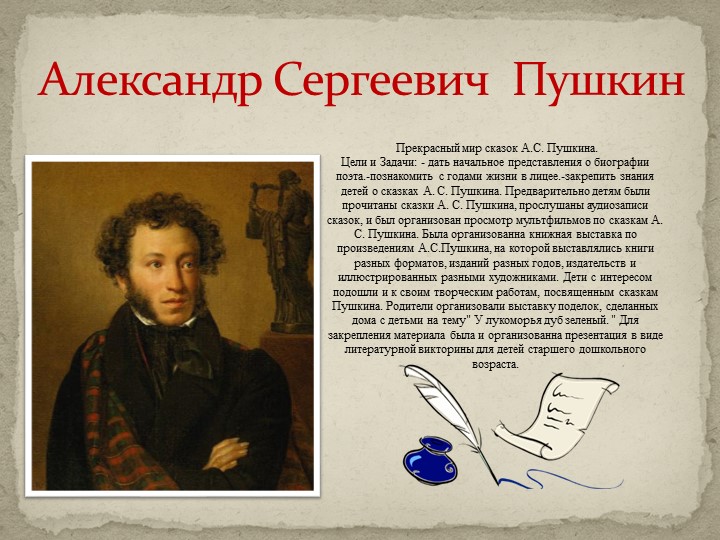 Презентация на тему:"Любимый русский поэт А.С.Пушкин" Учебники, Презентации и Подготовка к Экзаменам для Школьников на Klass-Uchebnik.com