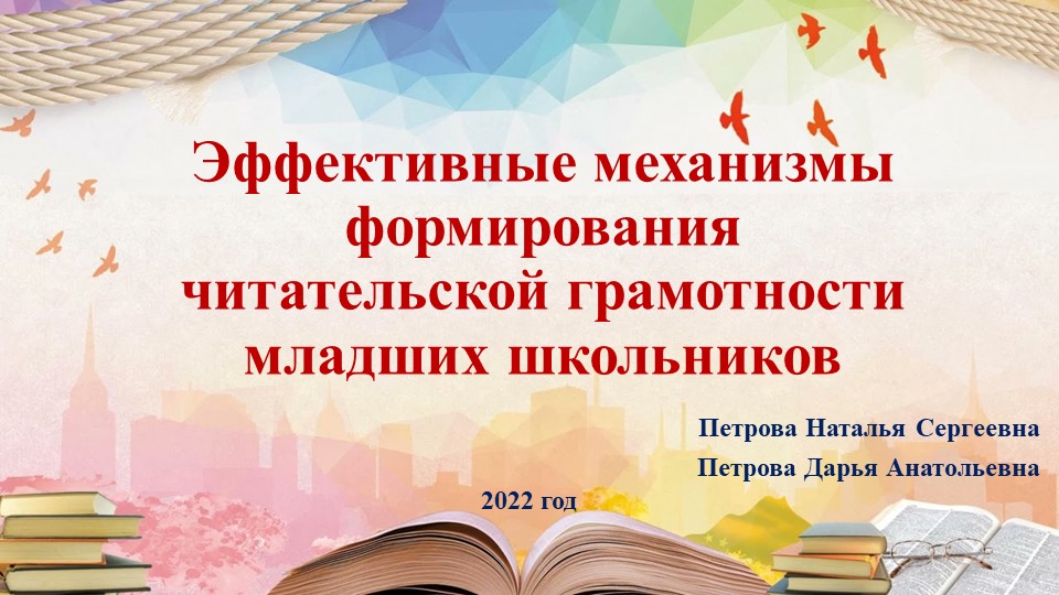 Презентация "Приемы формирования читательской грамотности" Учебники, Презентации и Подготовка к Экзаменам для Школьников на Klass-Uchebnik.com