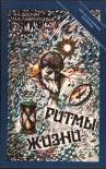 Ритмы жизни - Доскин В.А., Лаврентьева Н.А. Учебники, Презентации и Подготовка к Экзаменам для Школьников на Klass-Uchebnik.com