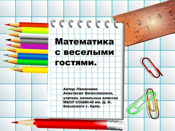 Презентация к уроку математики в 1 классе на тему Повторение и обобщение изученного по теме «Числа от 11 до 20» - Учебники, Презентации и Подготовка к Экзаменам для Школьников на Klass-Uchebnik.com