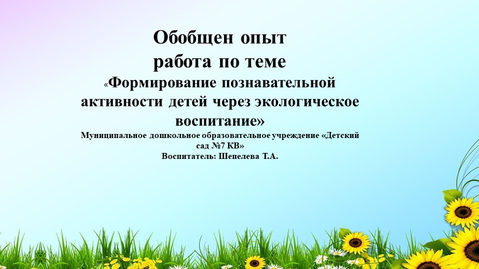 Презентация обобщение опыта работы Учебники, Презентации и Подготовка к Экзаменам для Школьников на Klass-Uchebnik.com